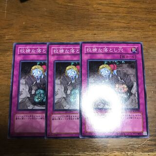 遊戯王　狡猾な落とし穴　ノーマル　3枚