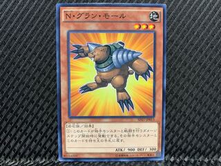 【アゴ之内】遊戯王 N・グラン・モール ノーマル