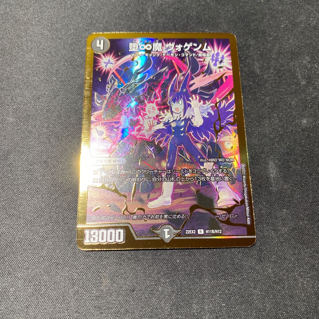 with gift & lowest price! Fallen Infinity Demon Vogenm R-foil H11B/H12