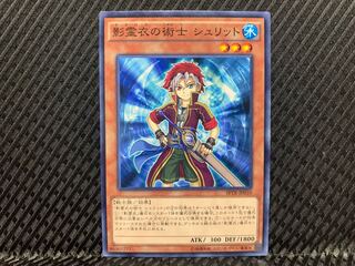 【アゴ之内】遊戯王 影霊衣の術士 シュリット ノーマル