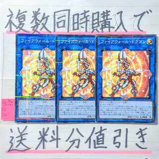 Discount on shipping charges for multiple simultaneous purchases] Firewall Dragon (WJMP version) NP x 3