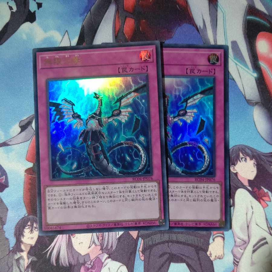 Infinite Impermanence Ultra Rare JP076 Set of 2