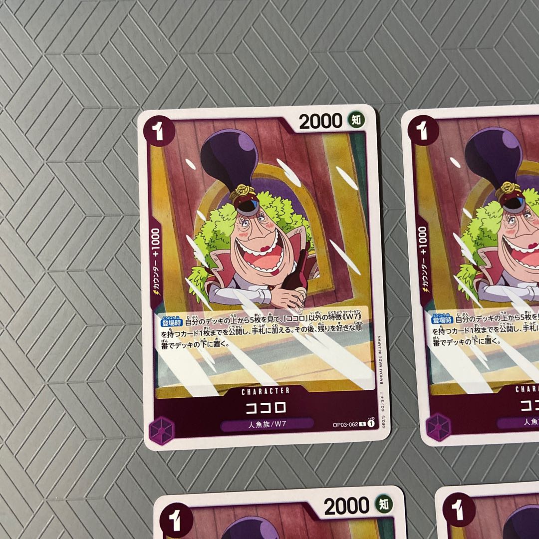 Kokoro (Mermaid/W7)R OP03-062 [Set of 4 4枚