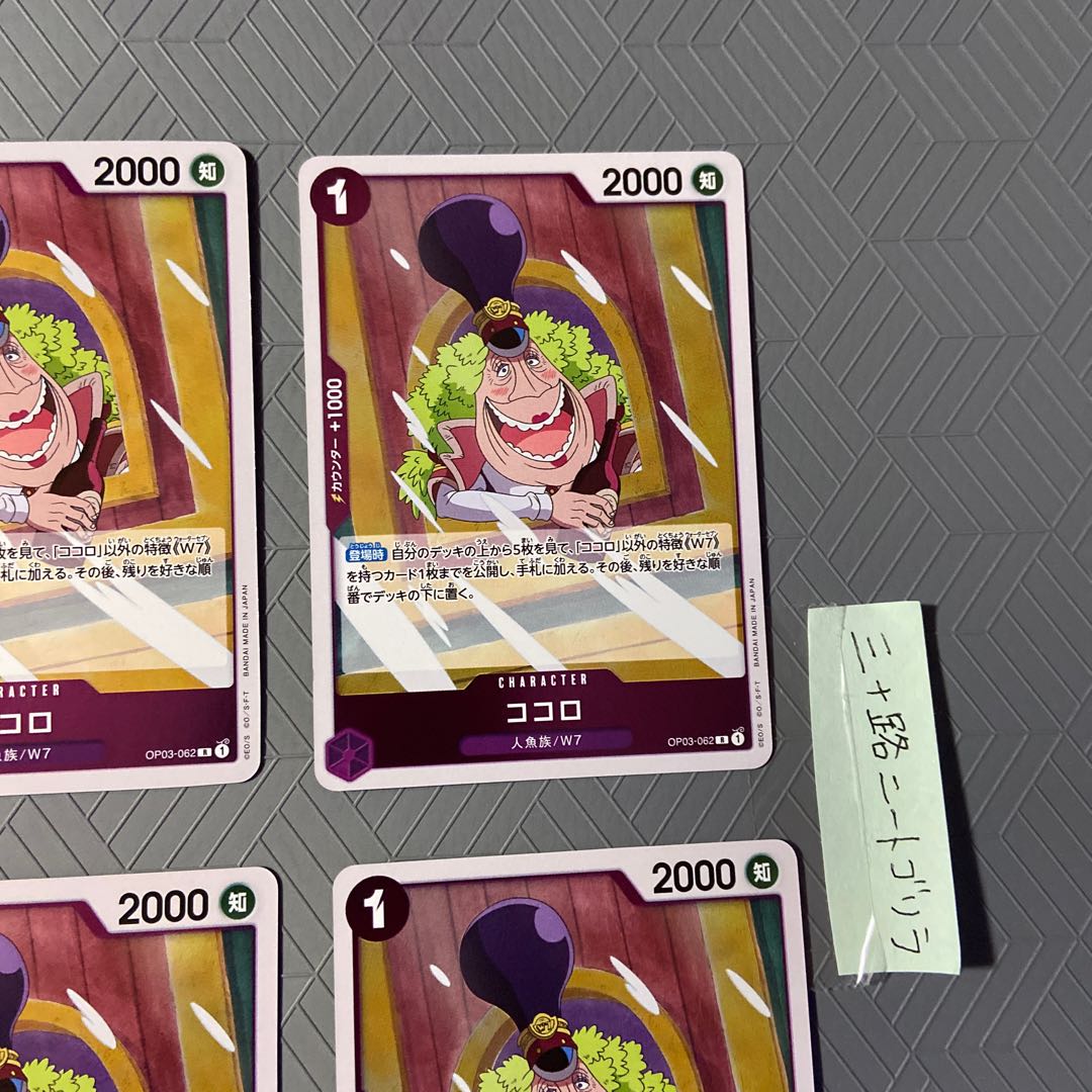 Kokoro (Mermaid/W7)R OP03-062 [Set of 4 4枚