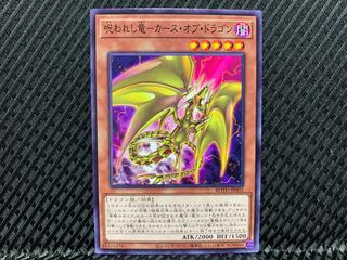 Curse of Dragon Normal