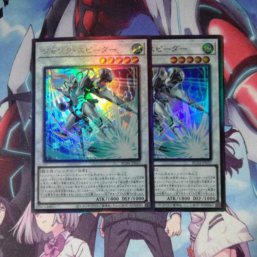 Junk Speeder Ultimate Rare JP033 Set of 2