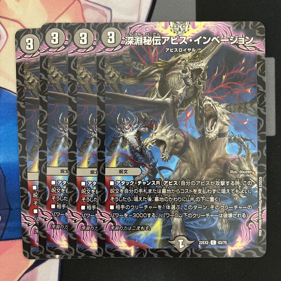 Abyssal Secret Abyss Invasion C 63/75