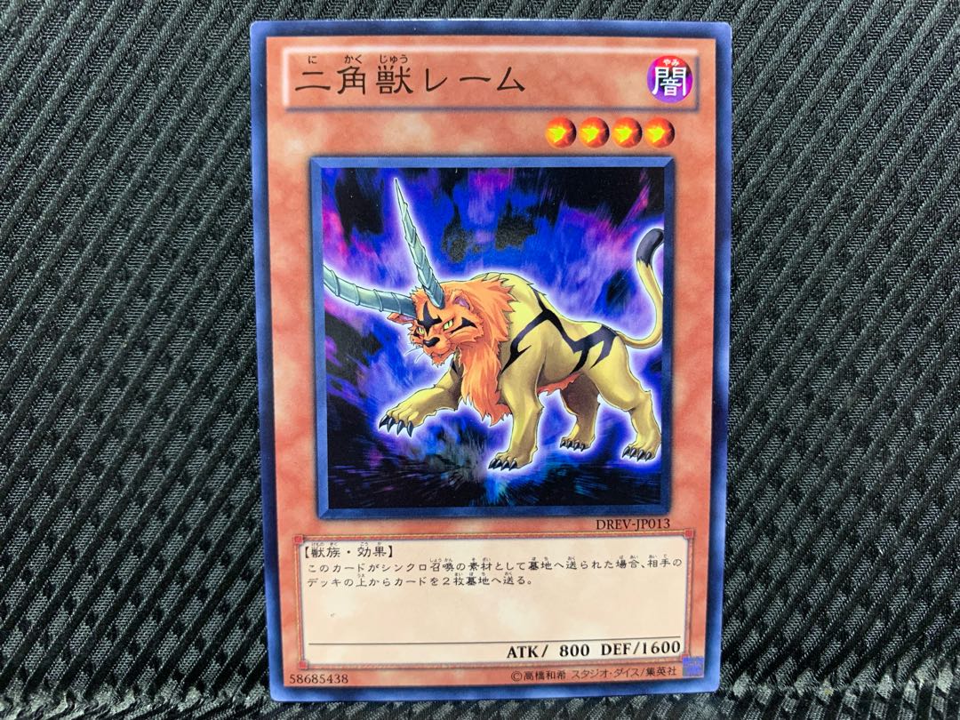 [Agonouchi] Yu-Gi-Oh Bicorn Re'em Normal