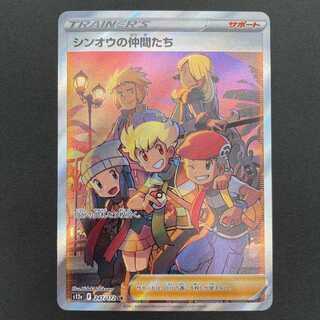 Shin-Oh's friends SR VSTAR Universe