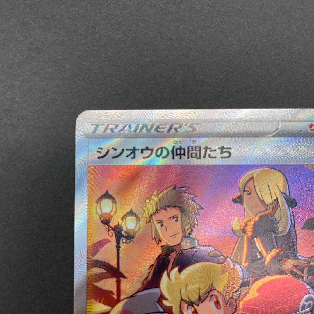 Shin-Oh's friends SR VSTAR Universe