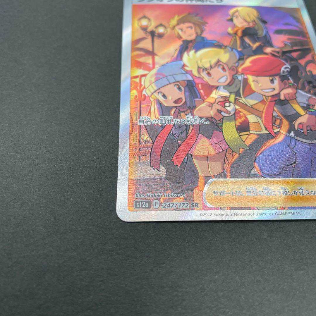 Shin-Oh's friends SR VSTAR Universe