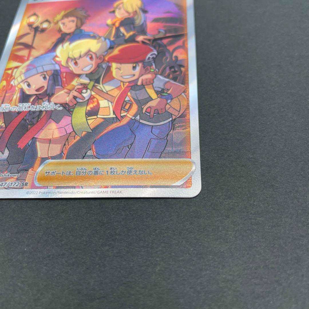 Shin-Oh's friends SR VSTAR Universe