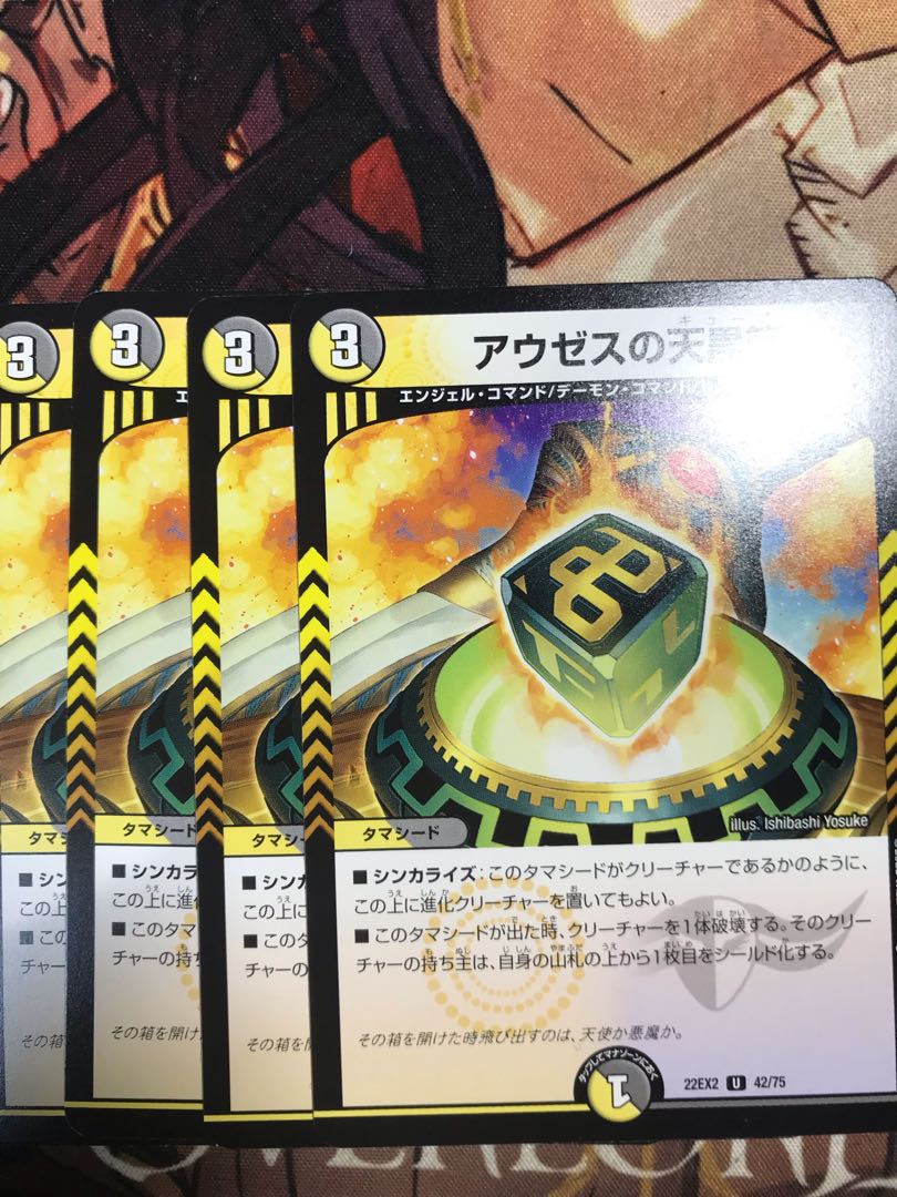 アウゼスの天黒筺 U 42/75