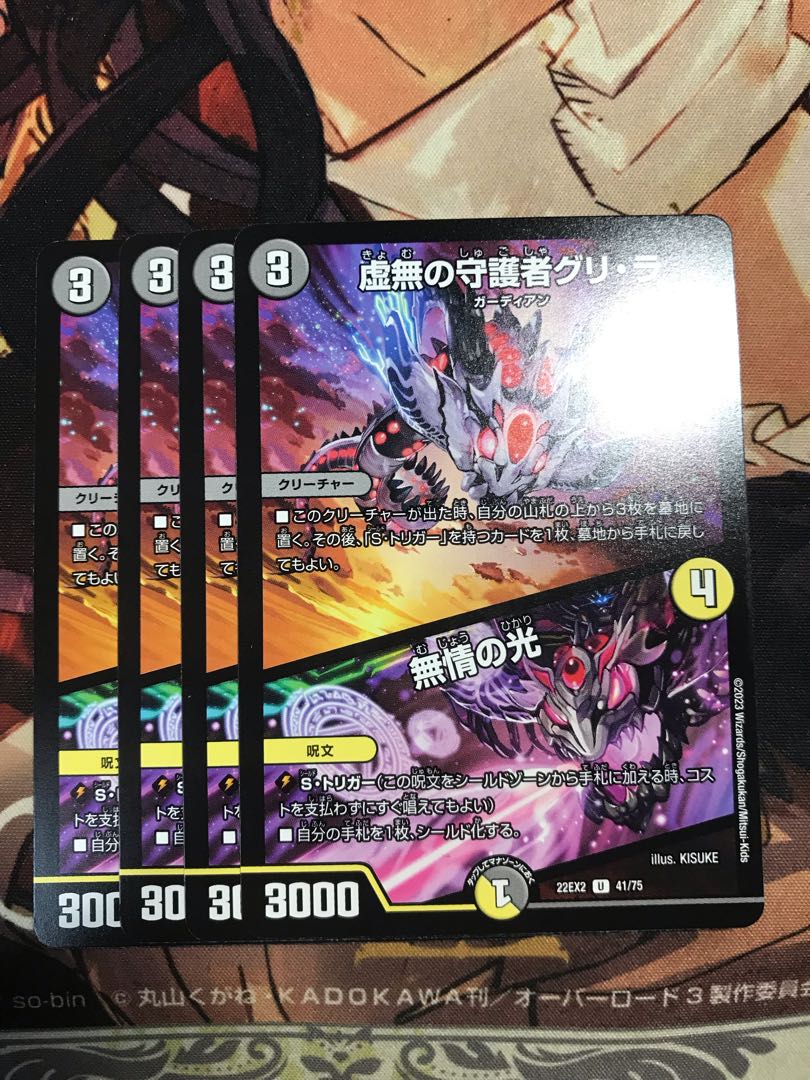 Guri-Ra, Guardian of Emptiness｜Light of Emptiness U 41/75