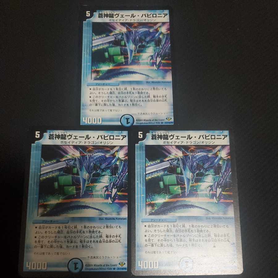 Soshinryu Vale Babylonian (Normal) R 21/110/Y8 Set of 3