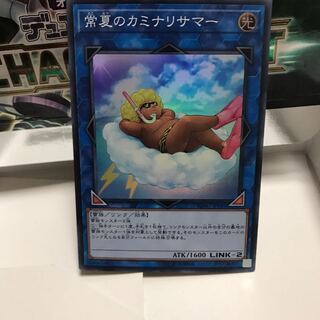 常夏のカミナリサマー スーパー