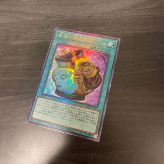 金満で謙虚な壺 アルティメットレア JP067