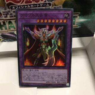 アマゾネス女帝 スーパー