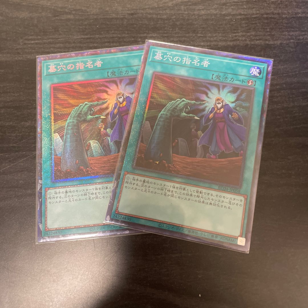 Called by the Grave Collector's Rare JP058 2 copies