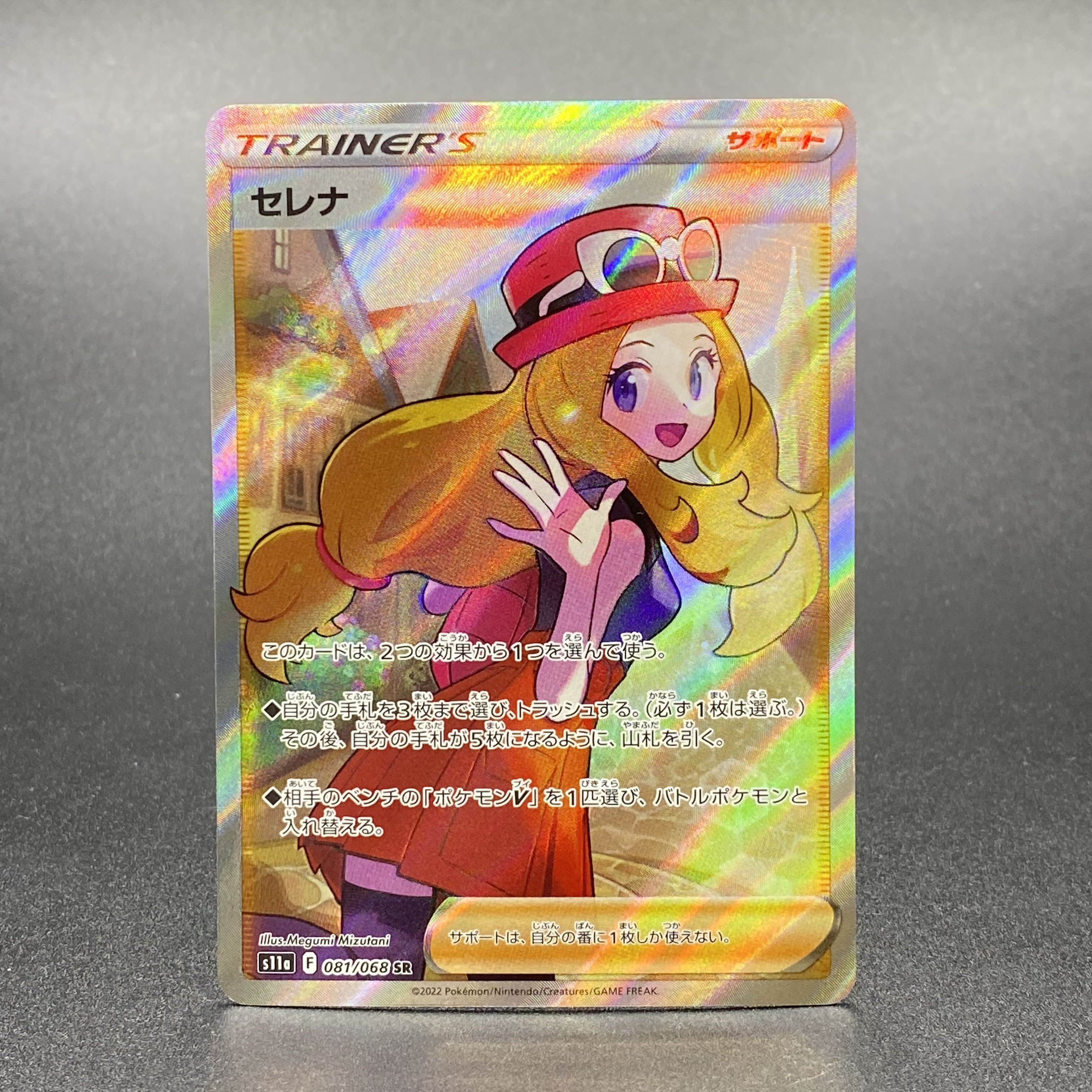Serena SR 081/068