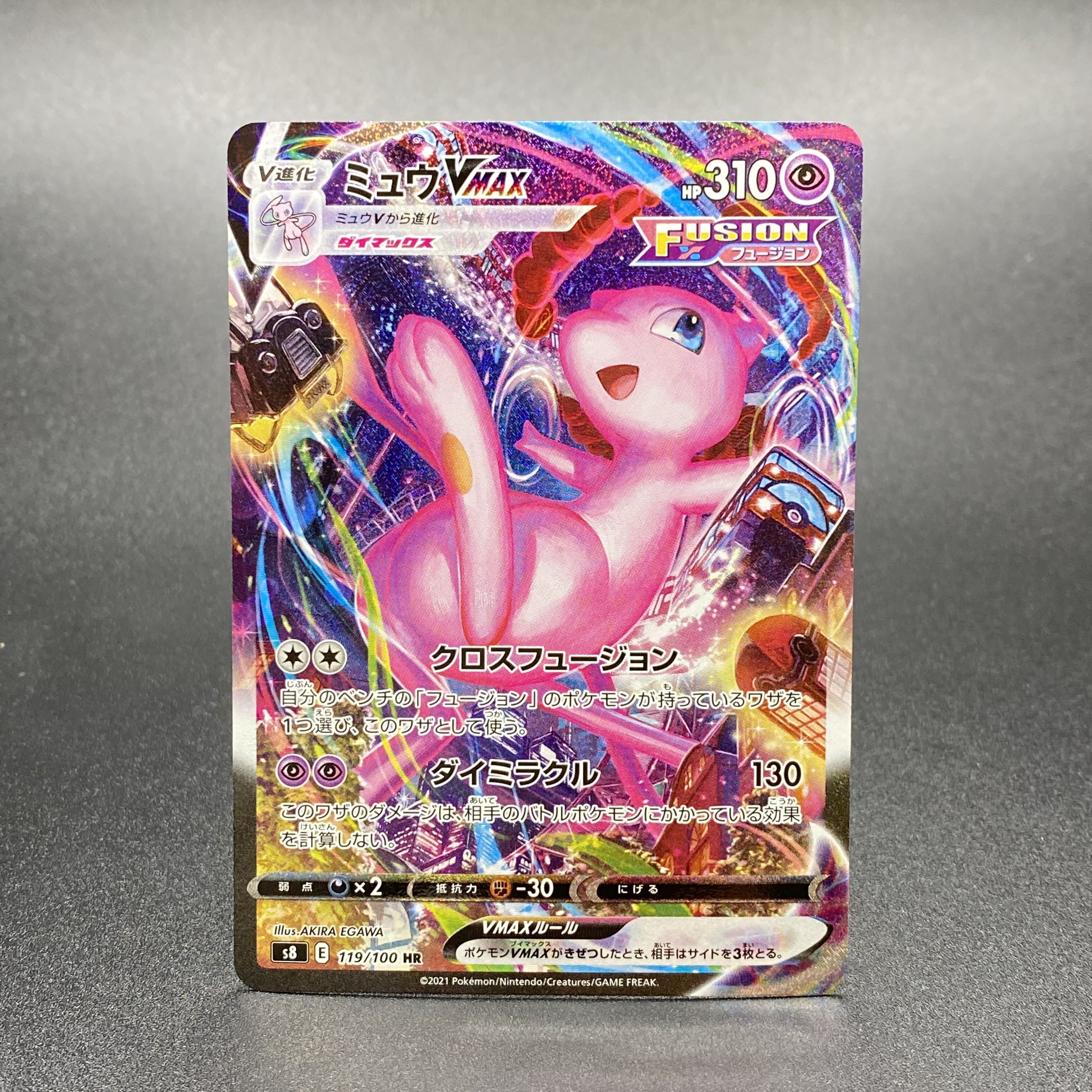 ミュウVMAX HR SA 119/100