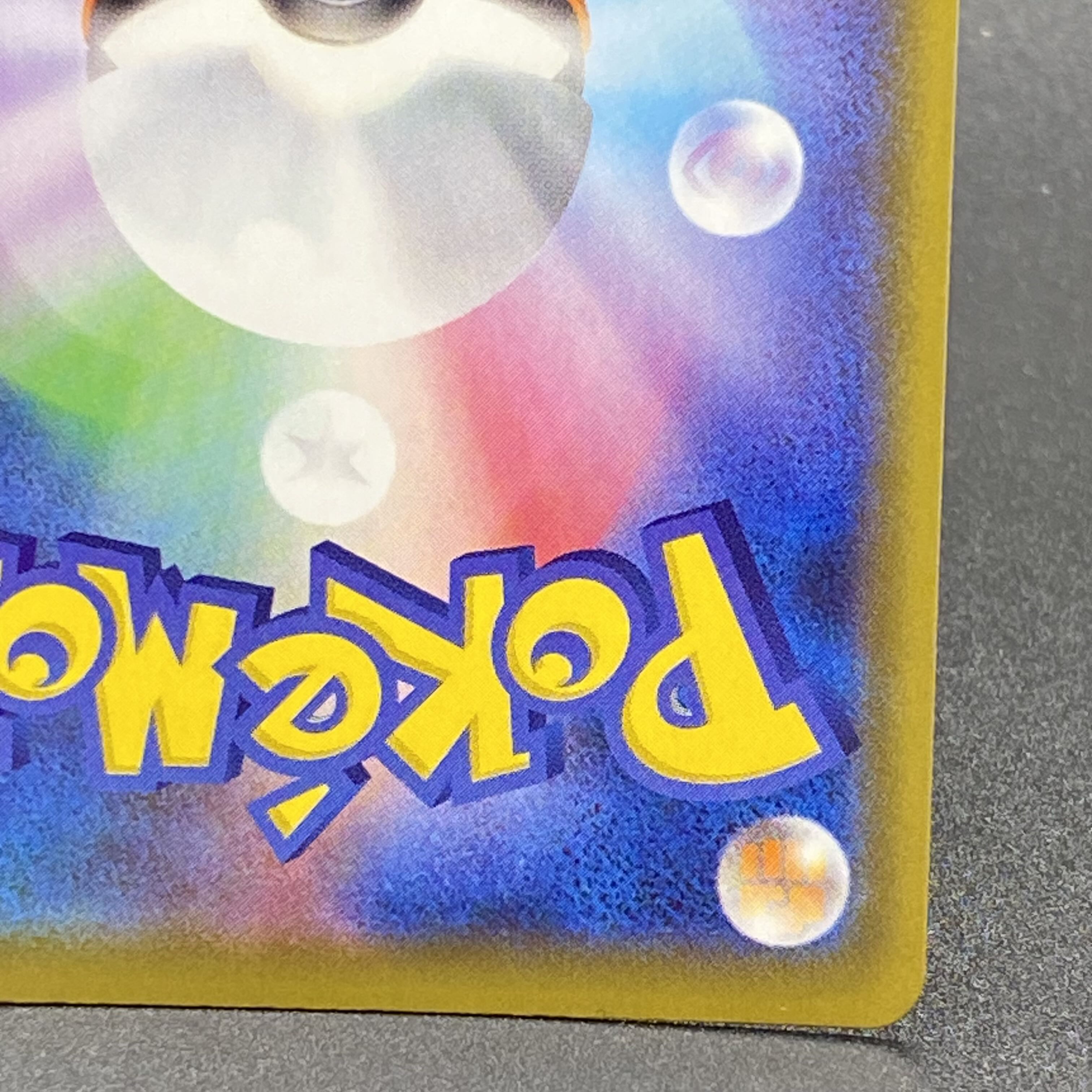 ミュウVMAX HR SA 119/100