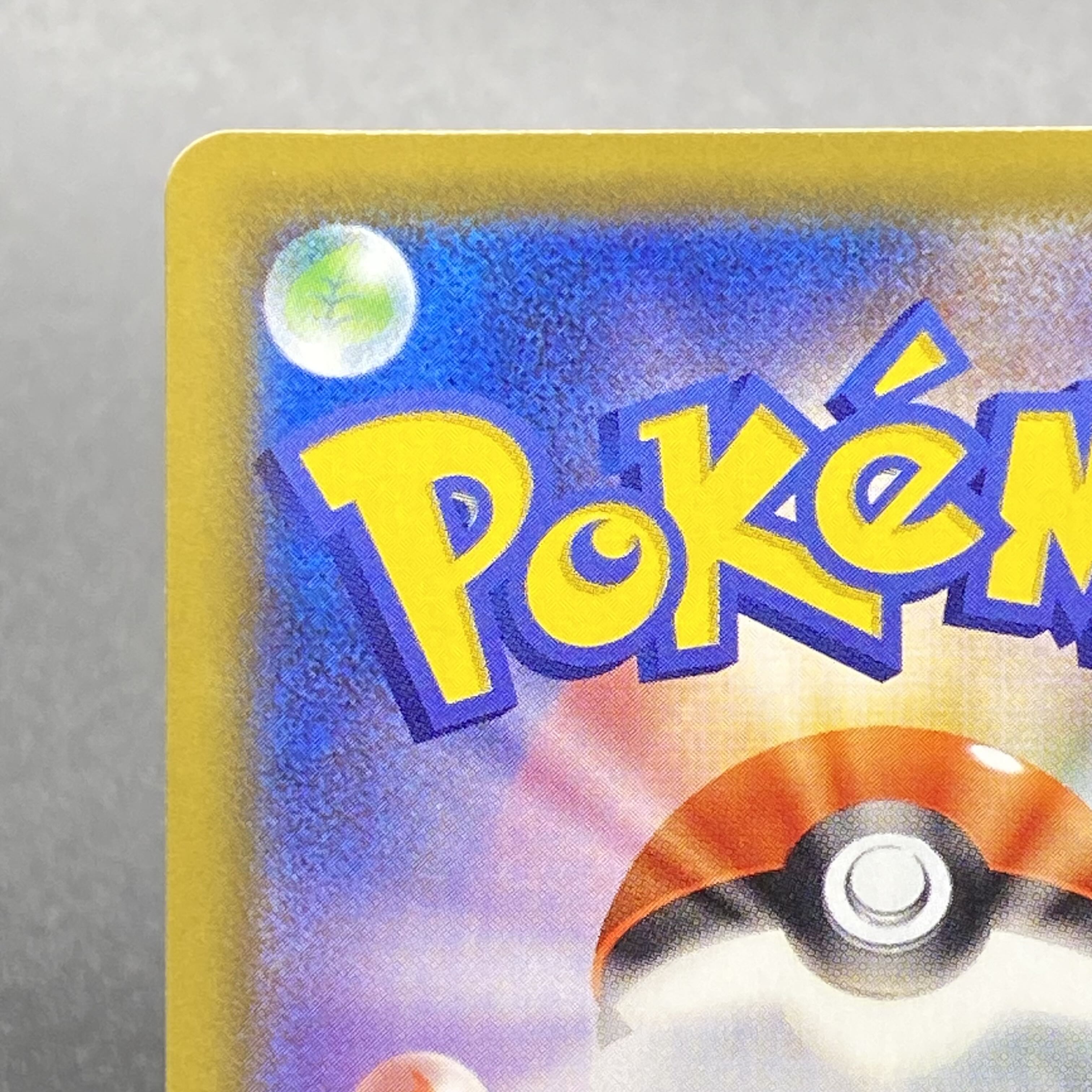 ミュウVMAX HR SA 119/100