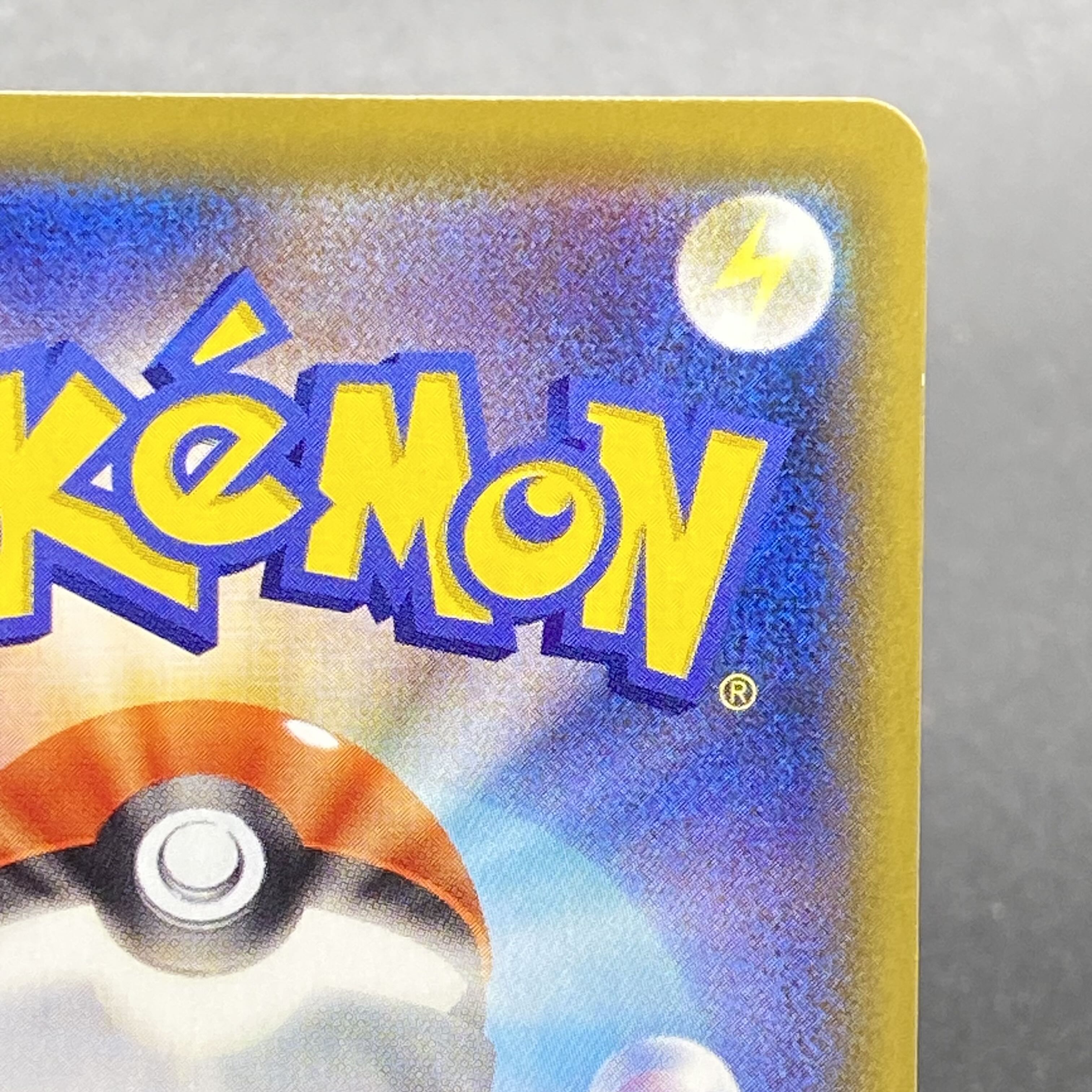 ミュウVMAX HR SA 119/100