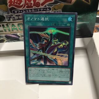 オノマト選択 スーパー