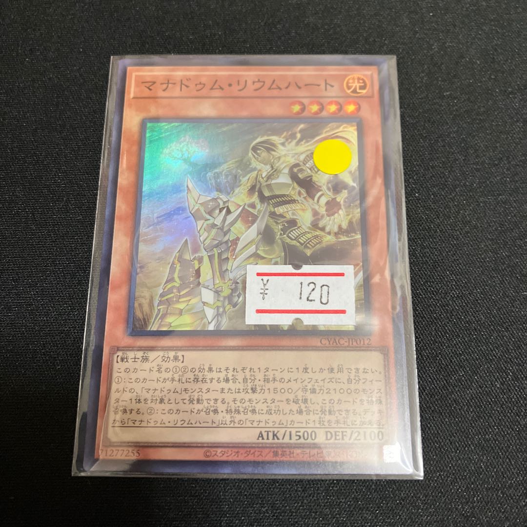 Manadum Rium Heart Super Rare JP012 1 copy Special Price