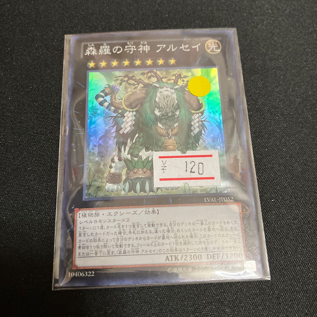 Alsei, the Sylvan High Protector Super Rare JP 052 1 copy Special Price