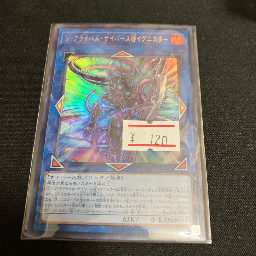 The Arrival Cyberverse @ Ignister Ultra Rare JP050 1 copy