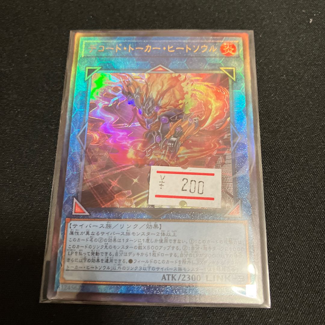 Decode Talker, Heat Soul Ultimate Rare JP049 1 copy