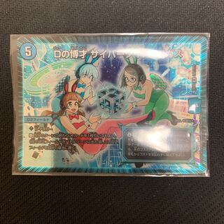 Dの博才サイバーダイスベガス　ブラックボックス