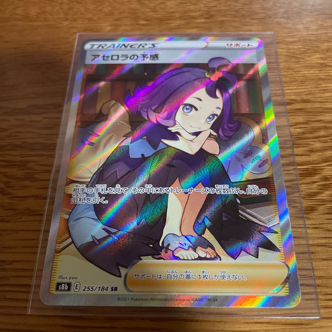 Acerola's Foresee SR 255/184 at a reduced price