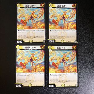 DM Cruise-Star Common, set of 4, 2