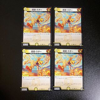 DM Cruise-Star Common, set of 4, 3