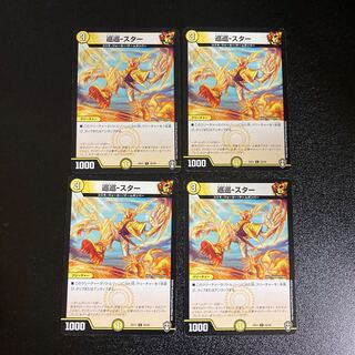 DM Cruise-Star Common, set of 4, 4