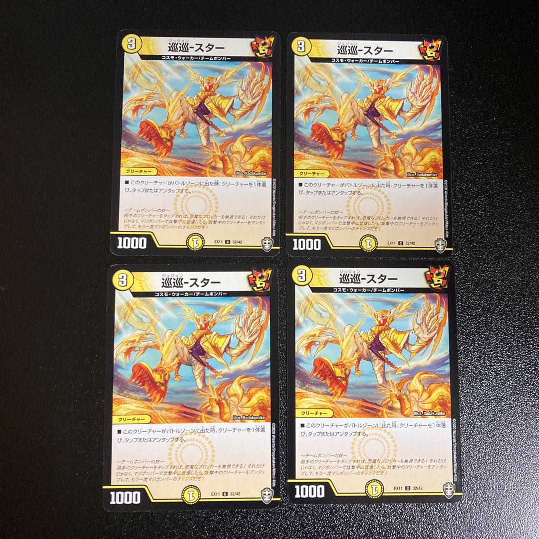 DM Cruise-Star Common, set of 4, set of 5