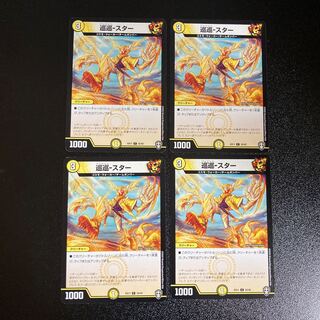 DM Cruise-Star Common, set of 4, set of 5