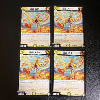 DM Cruise-Star Common, set of 4, set of 8