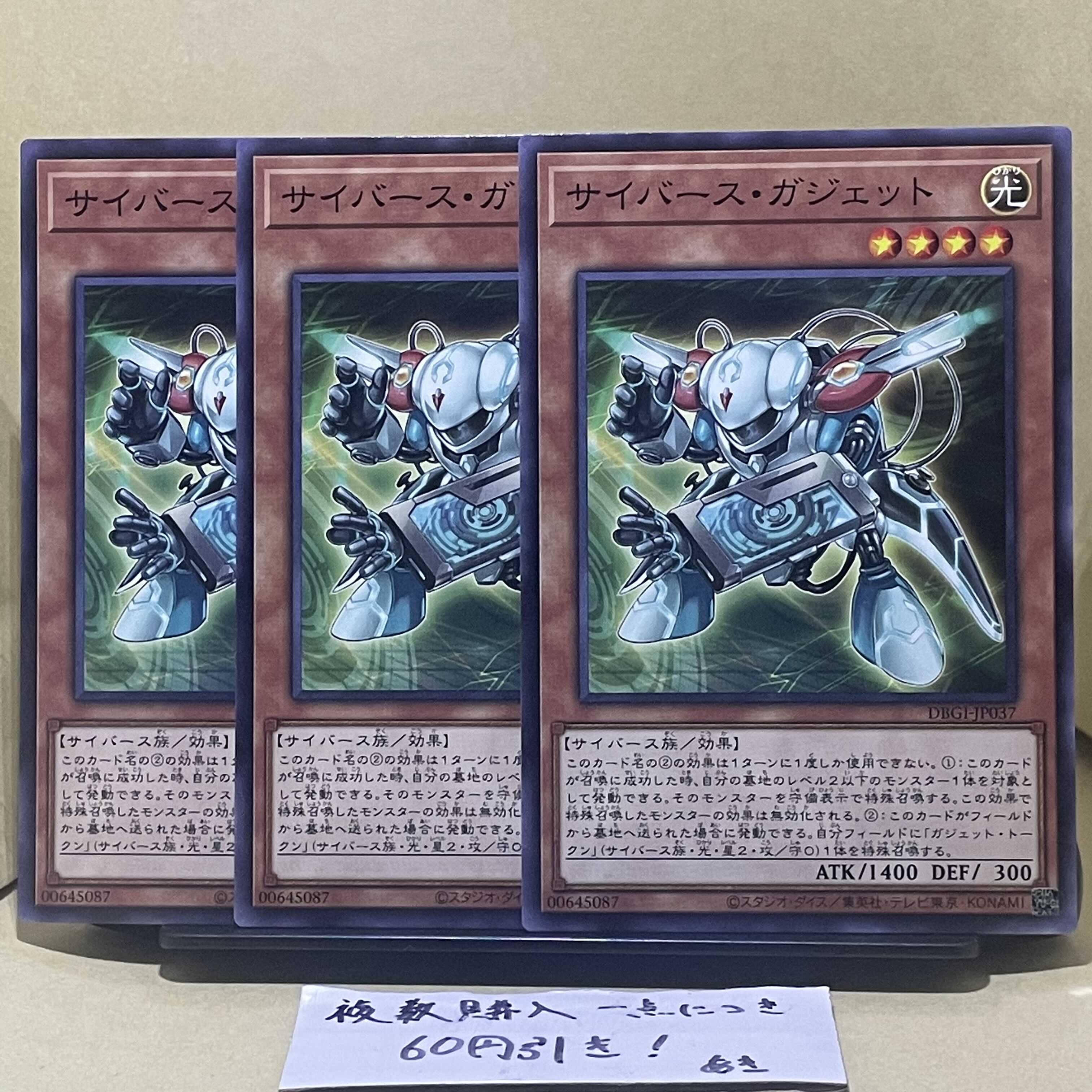 サイバース・ガジェット ノーマル JP037