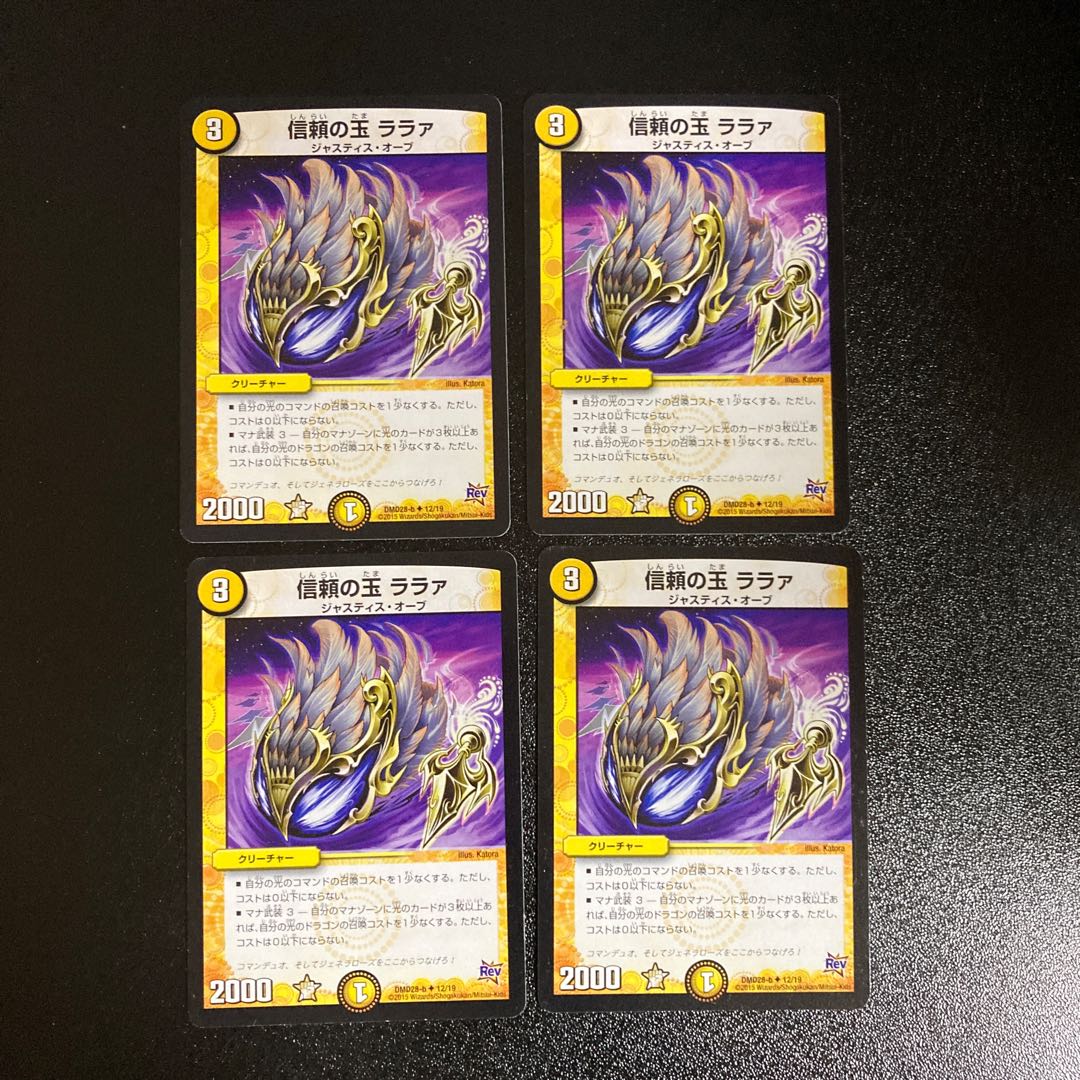 DM Jade of Trust Laraa (12/19) Uncommon, set of 4