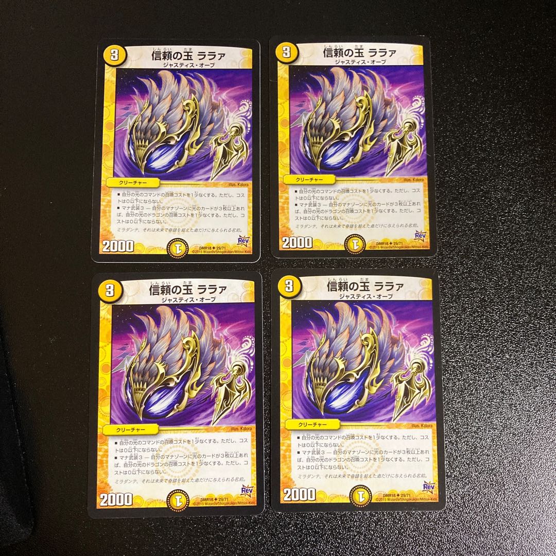 DM Jade of Trust Laraa (29/71) Uncommon, set of 4, 3