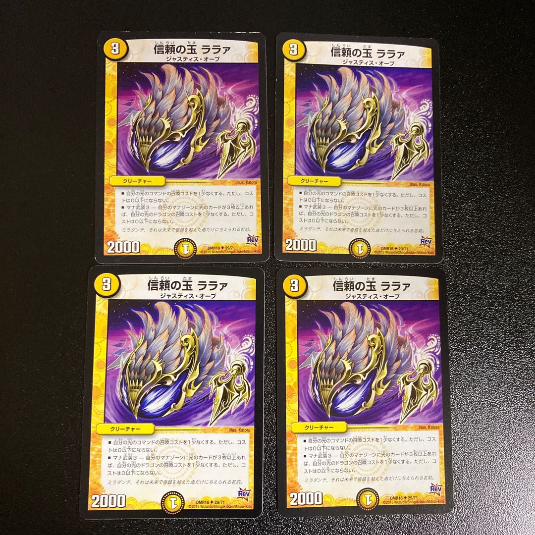 DM Jade of Trust Laraa (29/71) Uncommon, set of 4, 4