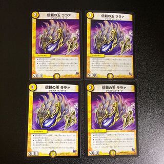 DM Jade of Trust Laraa (29/71) Uncommon, set of 4, 4