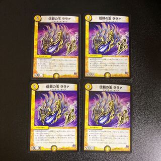 DM Jade of Trust Laraa (29/71) Uncommon, set of 4, 5