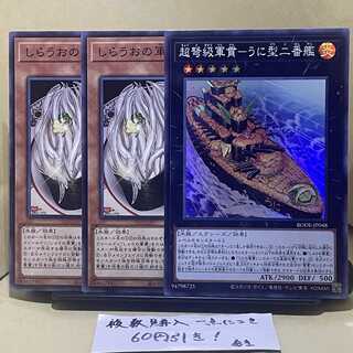 超弩級軍貫-うに型二番艦 スーパーレア JP048 しらうおの軍貫