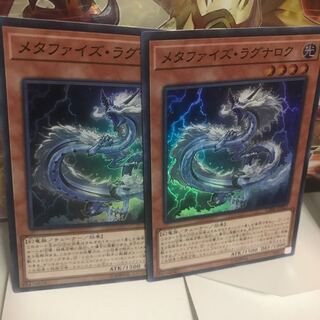 メタファイズラグナロク スーパー2枚