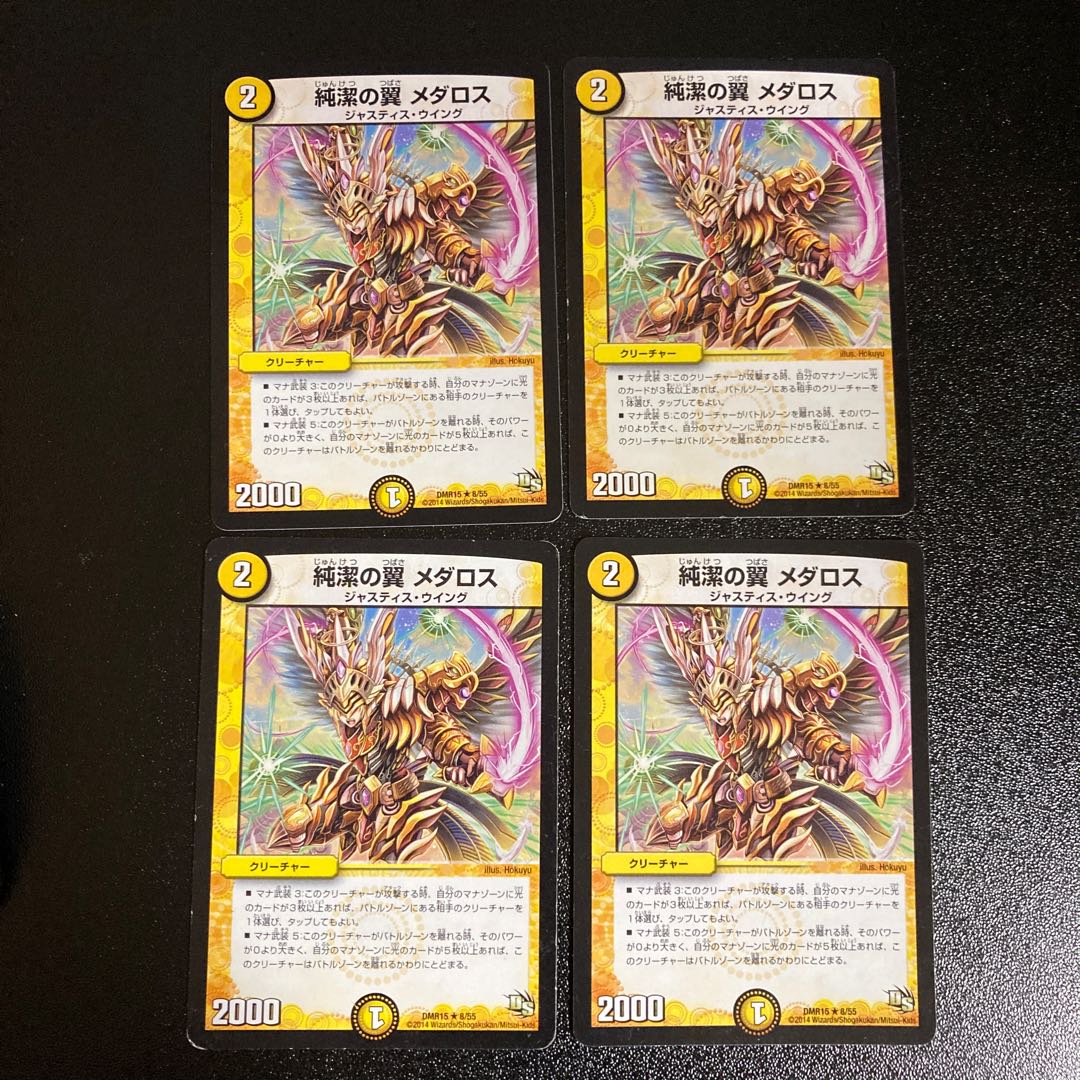 DM Wings of Purity Medaros Rare, set of 4 1 4枚